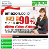 ロイヤルギフト(旧ロイヤルクレジット)