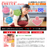 チョイス