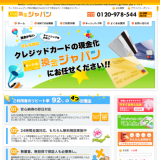 換金ジャパン