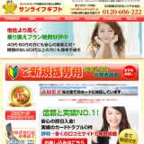 サンライフギフト