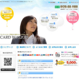 カードウォーカー