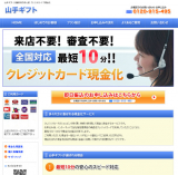 山手ギフト