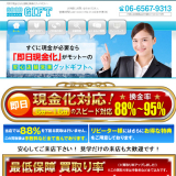 大阪グッドギフト