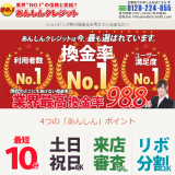 あんしんクレジット