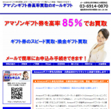 Amazonギフト券買取・現金化のオールギフト